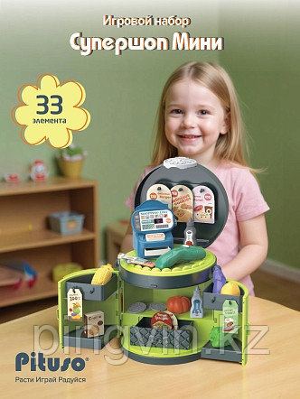 PITUSO Игровой набор Супершоп Мини 33*18*28 см,33 эл-та, фото 1