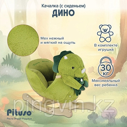 PITUSO Качалка (с сиденьем) Дино+ игрушка, Зеленый, 61*32*52см, фото 1