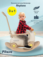 PITUSO Качалка-каталка Airplane (аэроплан) с толкателем Beige/Бежевый,76*46*84 см