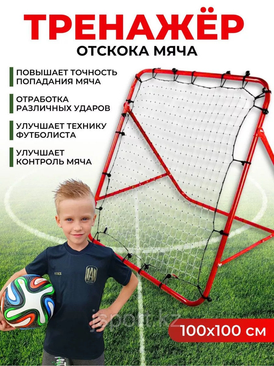 Футбольный тренажер cтенка, отражатель мяча, ребаундер, 1х1м, фото 1