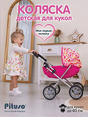 PITUSO Кукольная коляска Pink/Розовый/Сердечки