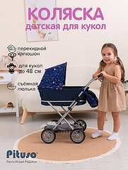 PITUSO Кукольная коляска Starry sky/ Звезды/Синий