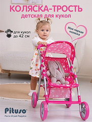 PITUSO Кукольная коляска Прогулка Stars/Pink/Звезды/Розовый