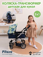 PITUSO Кукольная коляска-трансформер Deep Blue/Листочки/Синий