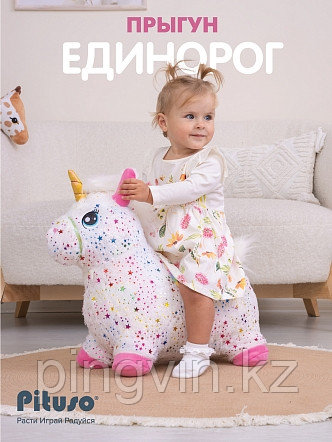PITUSO Прыгуны-животные Единорог, 57*27*50см,Белый+Звезды, фото 1