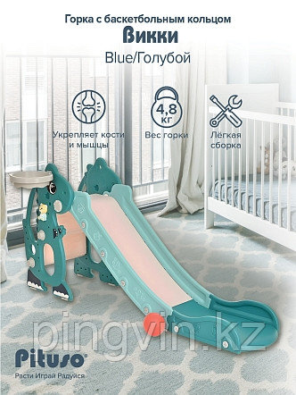PITUSO Горка Викки с баскет.кольцом Blue/Голубой, 146*62*68 см, фото 1