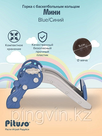 PITUSO Горка Мини с баскет. кольцом Blue/Синий, 118*46*52h, фото 1