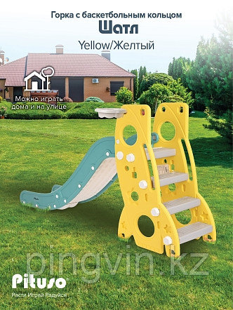PITUSO Горка Шаттл Yellow/Желтый,182*63*95h, фото 1