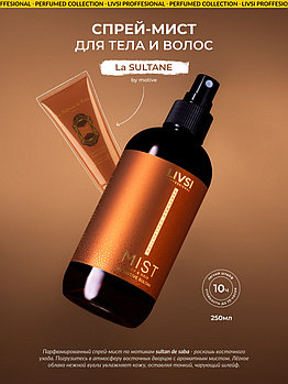 Мист для тела и волос Livsi by la sultane de saba, 250мл