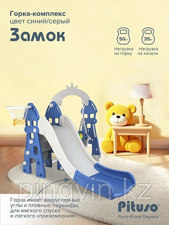 PITUSO Горка-Комплекс ЗАМОК (горка, качели) (звук) 185*146*122h Синий/ серый, фото 1