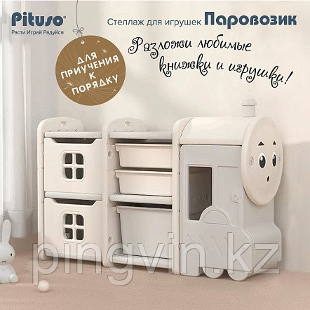 PITUSO Стеллаж для игрушек с ящиками Паровозик, Grey/Серый-белый,97*30*68h, фото 1