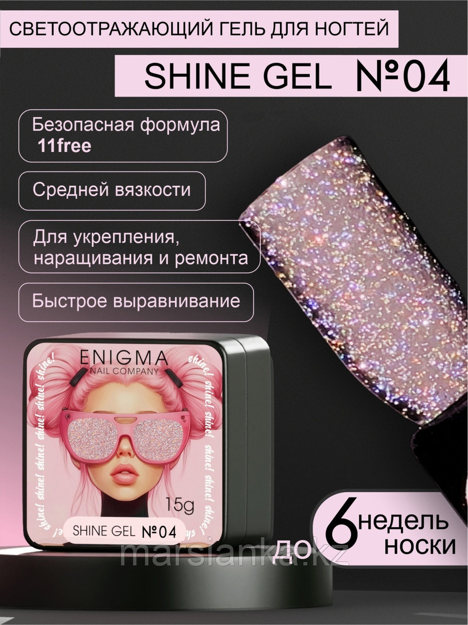 Гель для наращивания ENIGMA Shine gel 04, 15мл, фото 1