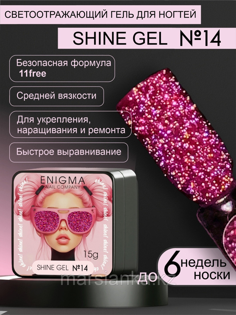 Гель для наращивания ENIGMA Shine gel 14, 15мл, фото 1