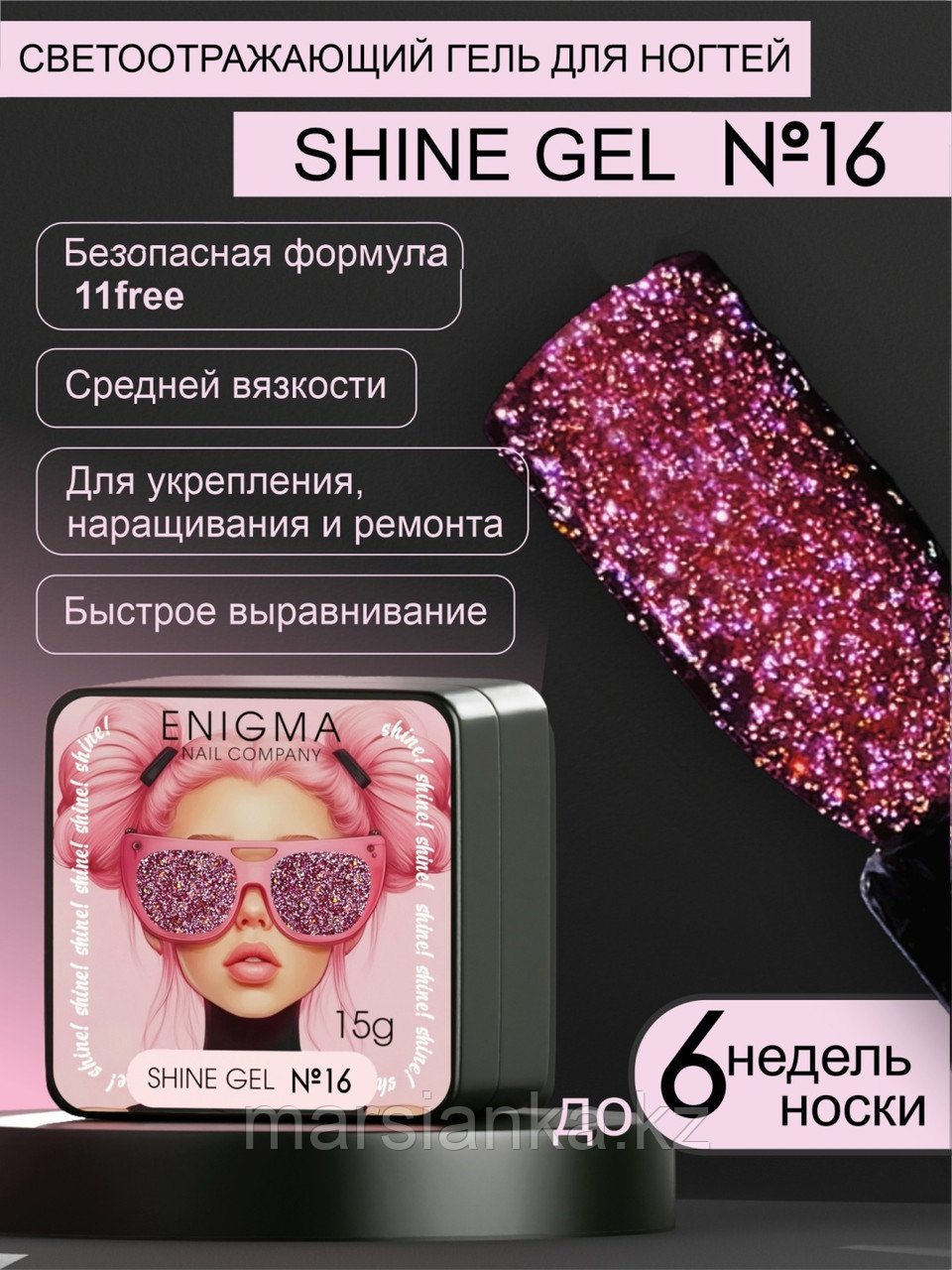Гель для наращивания ENIGMA Shine gel 16, 15мл, фото 1