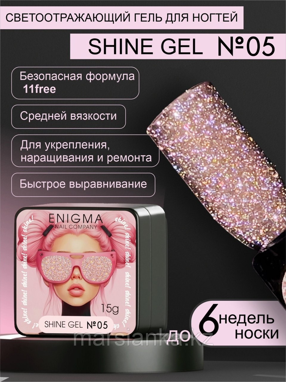 Гель для наращивания ENIGMA Shine gel 05, 15мл, фото 1