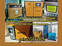 Ремонт винтовых компрессоров в Алматы