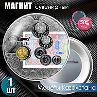 Магнит сувенирный "Монета Казахстана - 25 лет тенге" (58мм)