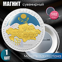 Магнит сувенирный "Монета Казахстана - 30 лет независимости" (58мм)