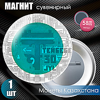 Магнит сувенирный "Монета Казахстана - 30 лет тенге" (58мм)