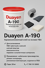 Duayen A-190 — профессиональный клей для ПВХ-плитки и ковровых покрытий, 20 кг
