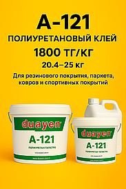 Клей Duayen A-121 для искусственного газона двухкомпонентный 25 кг