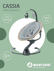 Maxi-Cosi Электрокачели CASSIA SWG Beyond Grey ECO/серый