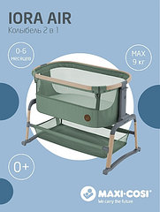 Maxi-Cosi Колыбель IORA AIR Beyond Green ECO/зеленый ,c колесами