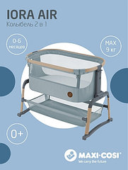 Maxi-Cosi Колыбель IORA AIR Beyond Grey ECO/серый ,c колесами