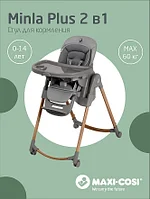 Maxi-Cosi Стул для кормления Minla Plus 2 в1 Elegance Graphite/граф