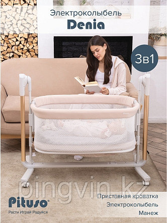 PITUSO Колыбель 3 в 1 Denia  Beige/бежевый, фото 1