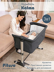 PITUSO Колыбель KALMA GREY/Серый