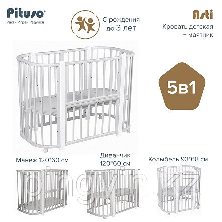 PITUSO Кровать детская + маятник 5/1 Asti Серый-Белый, фото 1