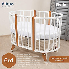PITUSO Кровать детская универсальная 6/1 Stella маятник универсальный Белый-Бук