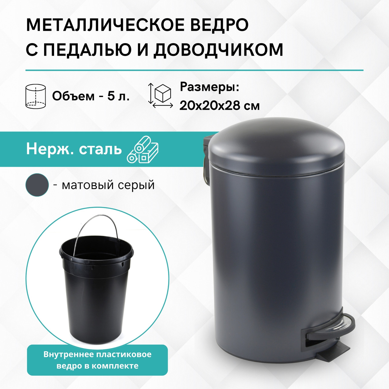 GB001L05G Урна с педалью 5 л. серая / с доводчиком, фото 1