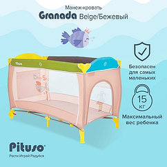 PITUSO Манеж FLORECITA BEIGE/БЕЖЕВЫЙ одноуровневый, 2 кольца, лаз на молнии, 125X65X78 см