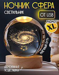 Декоративный светильник Млечный путь, стекло, дерево