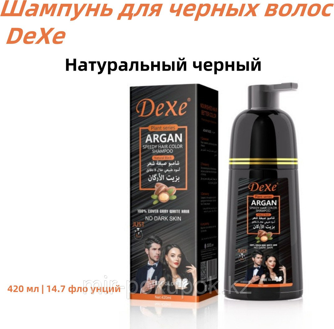 Dexe Argan Speedy Natural Black шампунь оттеночный 420 мл, фото 1
