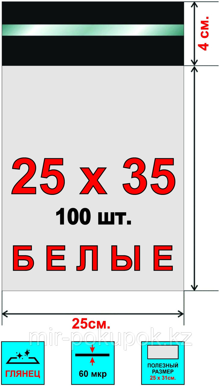 Курьерский пакет, без кармана 25х35 см, 100 шт, белый, фото 1