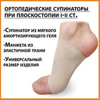Ортопедические супинаторы при плоскостопии 1-2 степени бежевый 2 шт