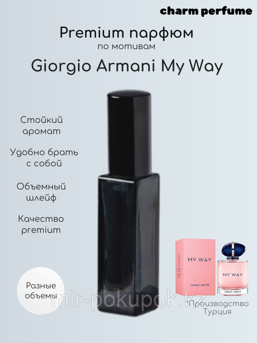Charm Paris My Way Giorgio Arman духи PARFUM 10 мл, для женщин, фото 1