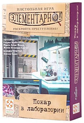 Настольная игра Стиль жизни Элементарно: Пожар в лаборатории УТ100028007