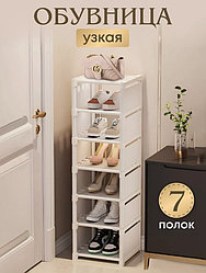 Обувница 30x27x107 см, пластик