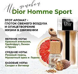 Ароматизатор жидкий 003 Dior Homme Sport 6 мл
