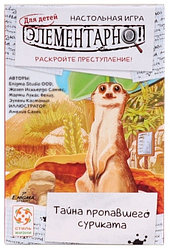 Настольная игра Стиль жизни Элементарно для детей Тайна пропавшего суриката