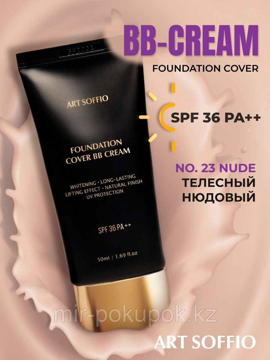 ART SOFFIO Foundation Cover SPF36 BB крем 23 Nude 50 мл, фото 1