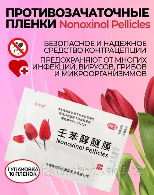 Противозачаточные салфетки Nonoxinol Pellicles - фото 1 - id-p127540451