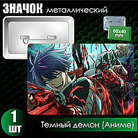 Сувенирный значок "Темный демон / Аниме" (60x40)