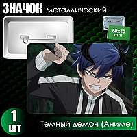 Сувенирный значок "Темный демон / Аниме" (60x40)