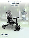 PITUSO Велосипед трехколесный Leve Pro, складной, Grey/Серый, фото 4