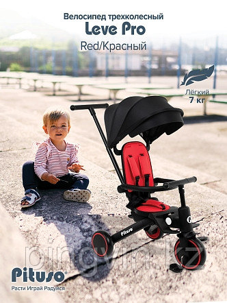 PITUSO Велосипед трехколесный Leve Pro, складной, Red/Красный, фото 1